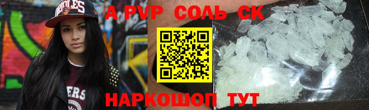 APVP Crystall  APVP  Камышлов  Вход с VPN  Alpha-PVP Соль 
