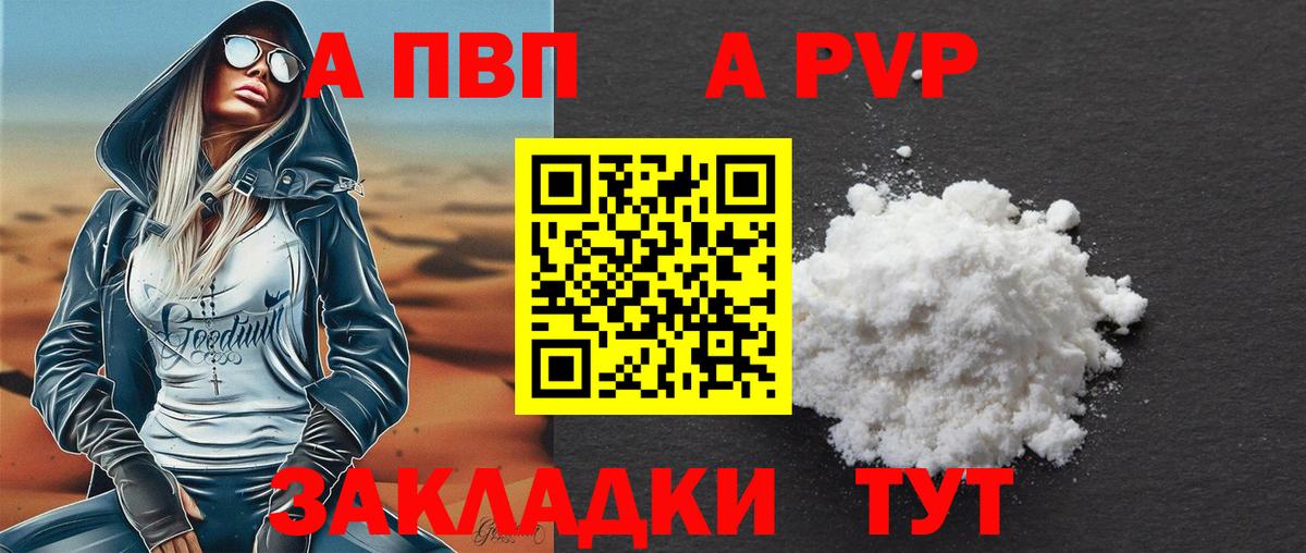 A PVP Crystall Камышлов