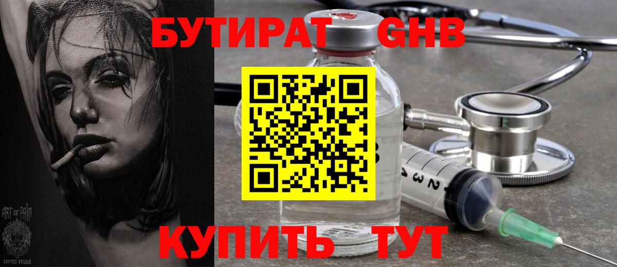 Камышлов  БУТИРАТ  Вход с VPN  БУТИРАТ вода 