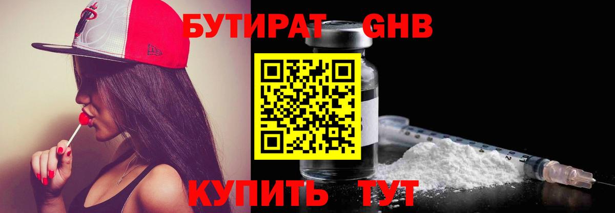 БУТИРАТ буратино Камышлов