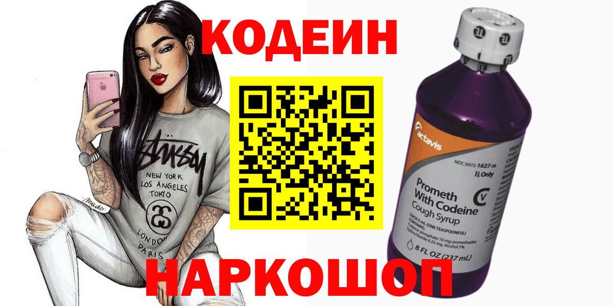 Кодеиновый сироп Lean напиток Lean (лин)  Codein напиток Lean (лин)  Вход с VPN  Камышлов 