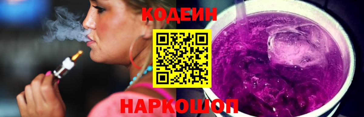 Кодеин напиток Lean (лин) Камышлов