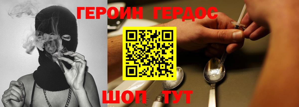 ГЕРОИН герыч Камышлов